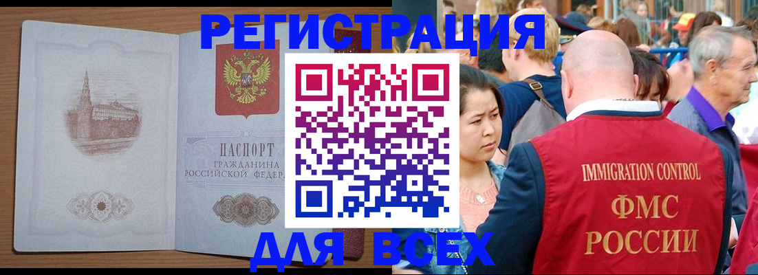 временная регистрация для всех в Лысково