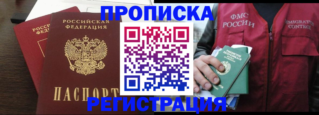 прописка законно в Лысково