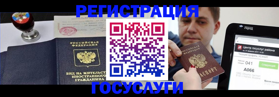 временная регистрация для школы в Лысково