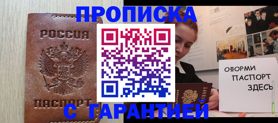 прописка штамп в Лысково