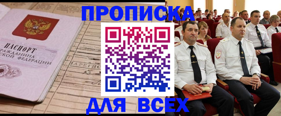 прописка для работы в Лысково