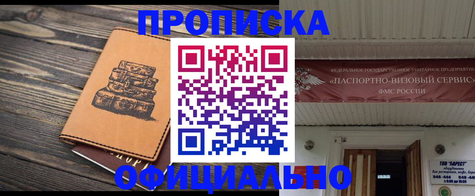 временная регистрация надежно в Лысково