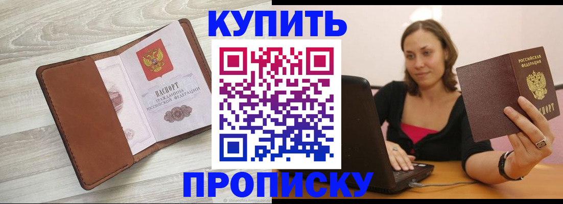временная прописка в Лысково