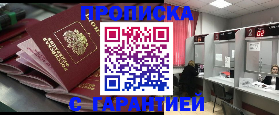 временная регистрация надежно в Лысково