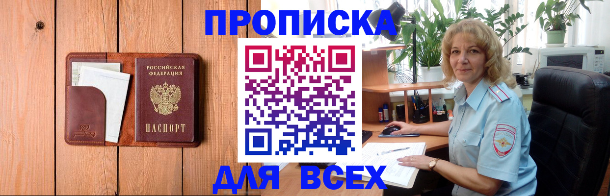 прописка от собственника в Лысково
