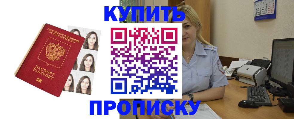 прописка штамп в Лысково