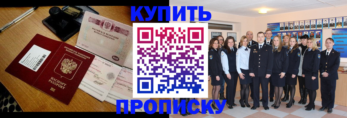 прописка 2025 в Лысково